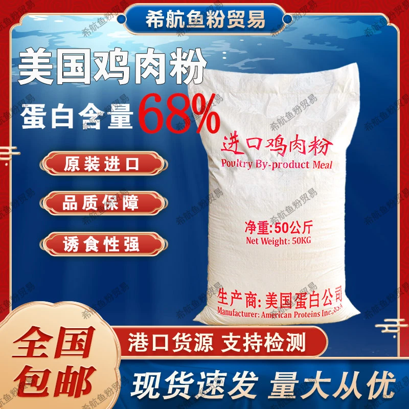 美国原装进口鸡肉粉高蛋白68养殖饲料水产鱼虾蟹饲料蛋白饲料原料