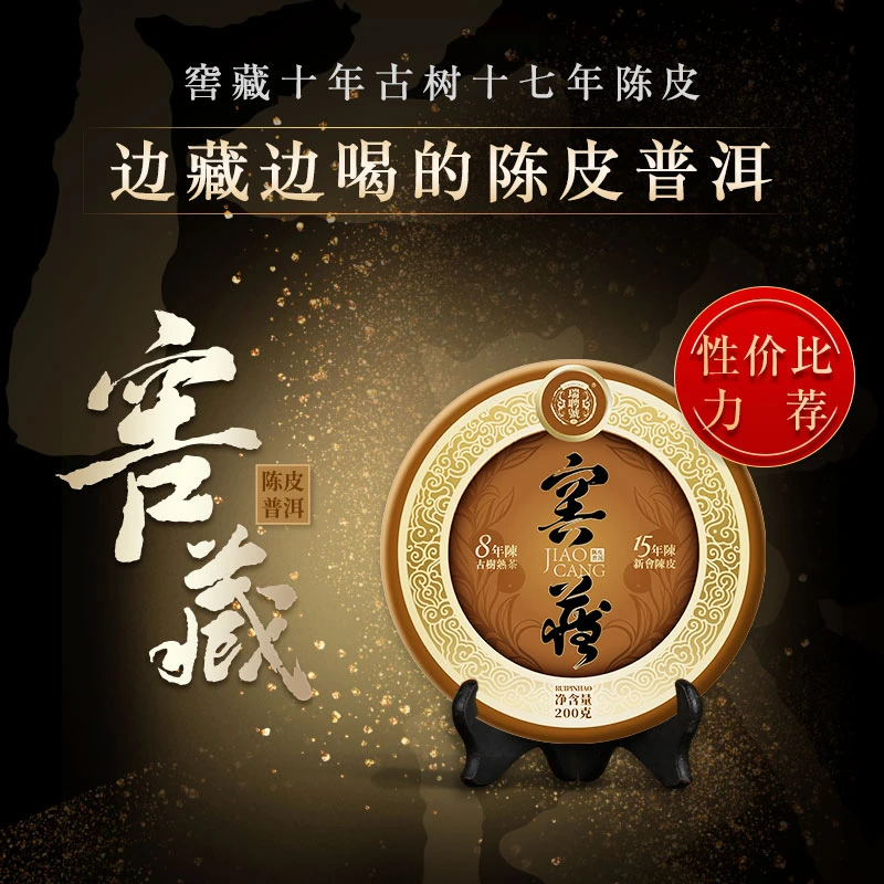 瑞聘号 窖藏陈皮普洱 8年古树15年陈皮 新会陈皮普洱茶熟茶饼200g