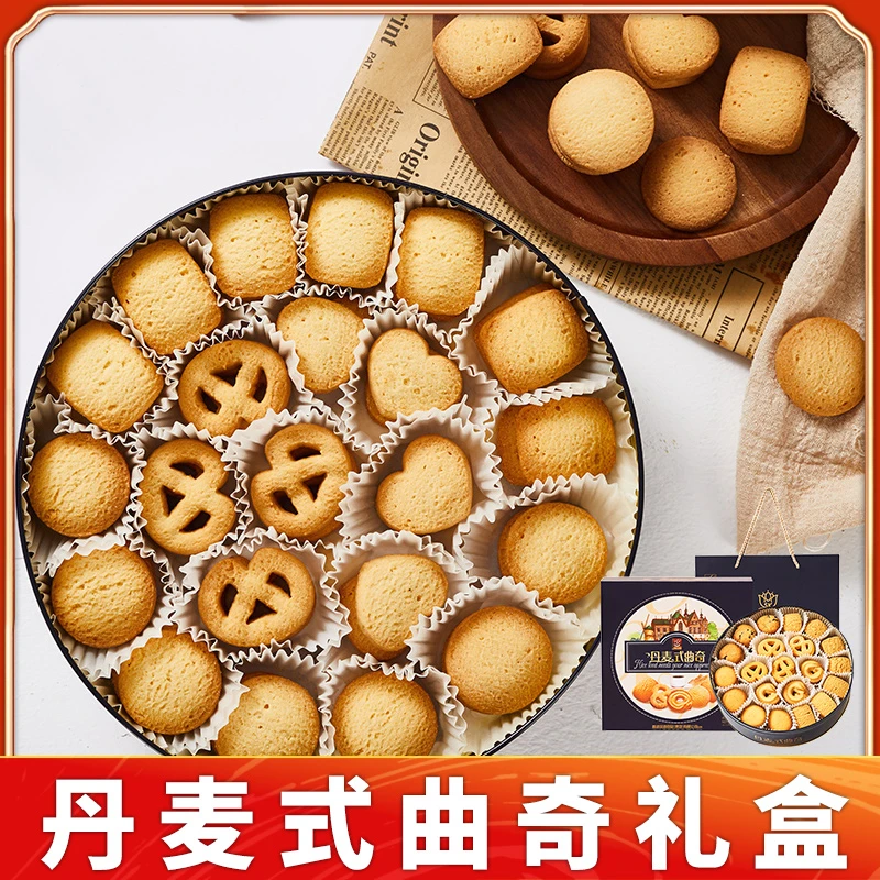 【买一送一送同款】深港丹麦式黄油曲奇饼干年货礼盒
