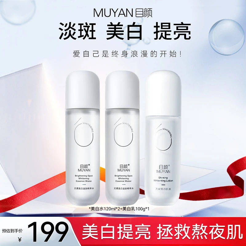 【美白系列】目颜美白护肤套组控油保湿紧致修护妈妈敏感清爽易吸收