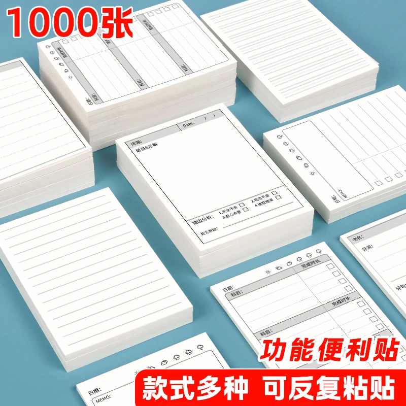 错题便利贴有粘性横线便签本改错课堂笔记错题免抄神器便签纸贴纸