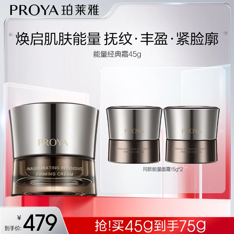 珀莱雅能量面霜抗皱紧致滋养提拉淡纹修护补水保湿jgpy