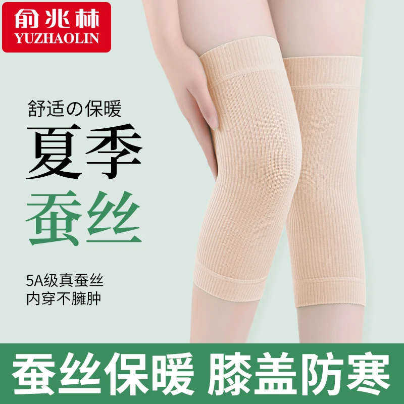夏季薄款蚕丝保暖护膝盖防滑亲肤舒适空调房夏季护膝女款男女士