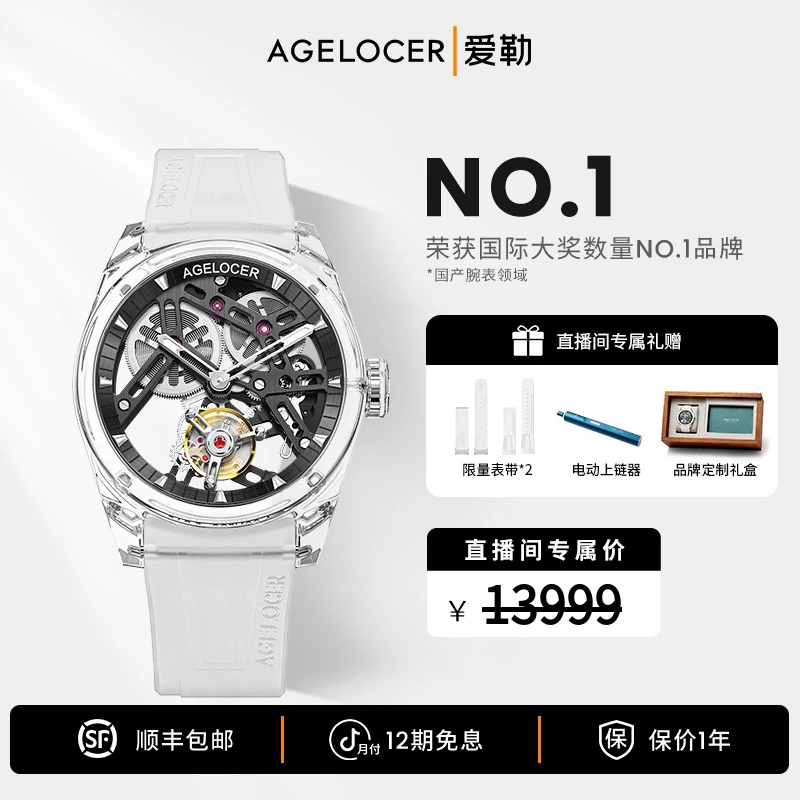 爱勒AGELOCER全透明水晶无卡度陀飞轮高端男士镂空机械手表送男友