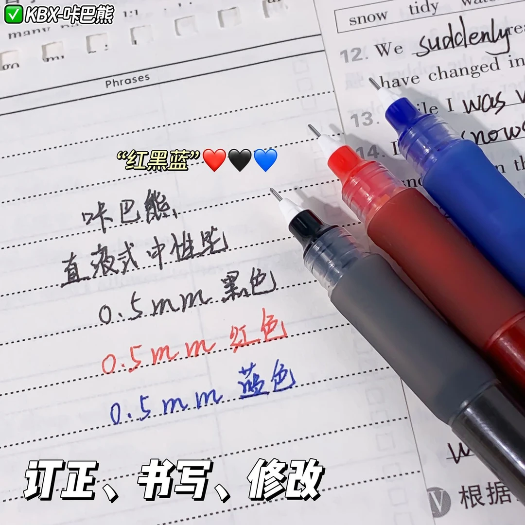 直液式走珠笔中性笔超软笔握学生专用速干顺滑刷题笔