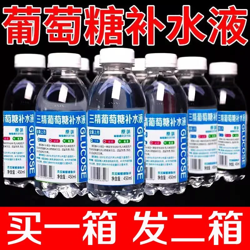三精葡萄糖补水液旗舰店运动流汗补水补糖恢复450ml整箱15瓶装