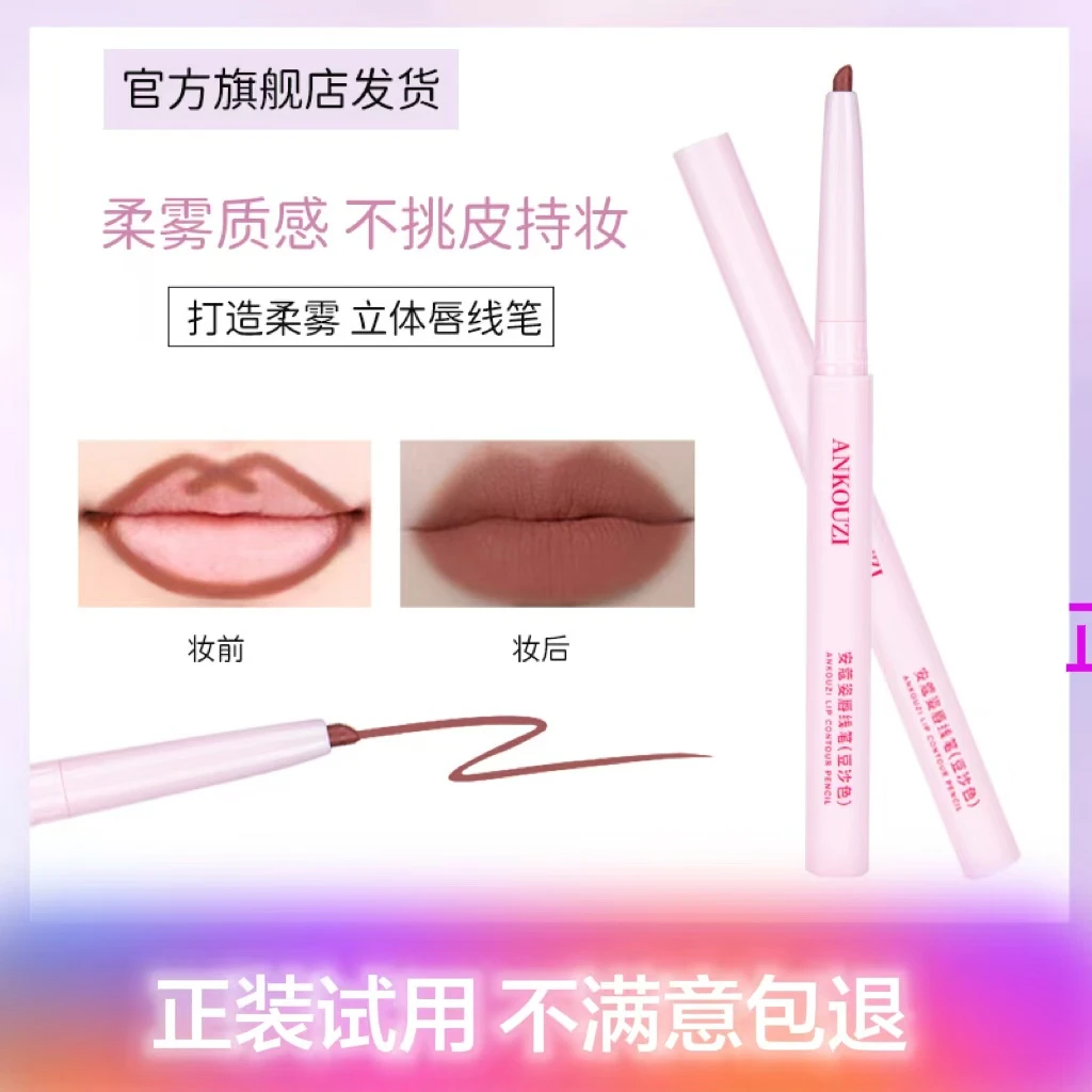 安蔻姿唇线笔哑光质感（豆沙色）学生顺滑上色妆后不易掉I丝滑