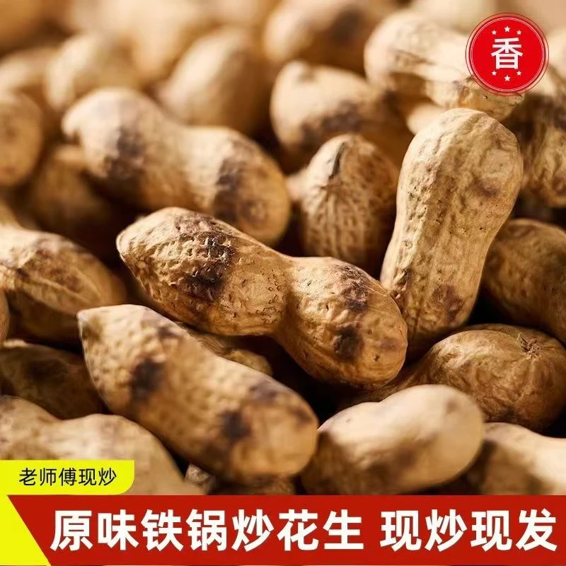 【农家柴火花生】铁锅炒花生炒货带壳炒花生花生果原味原香