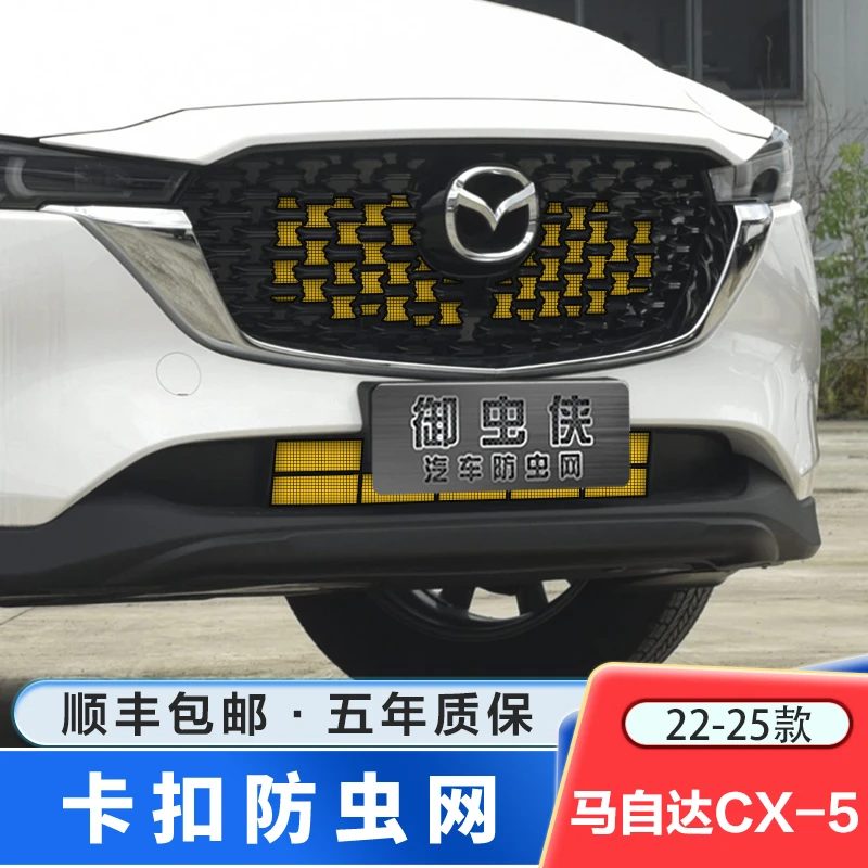 【御虫侠】22-25款马自达CX5防虫网防柳絮防杨絮汽车专用水箱防护网