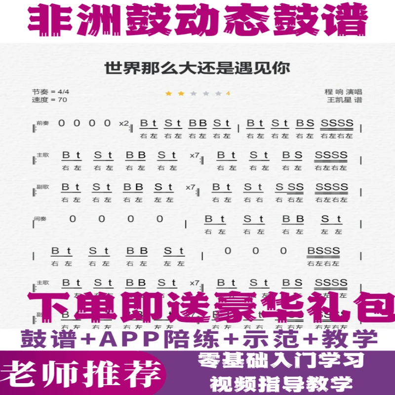 非洲鼓鼓谱《走天涯》《年少的你》《世界那么大还是遇见你》动态鼓谱