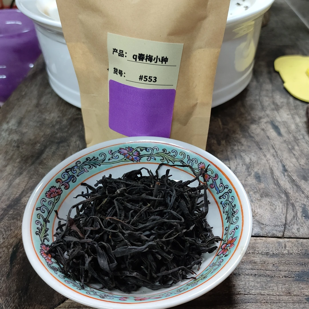 正山小种 春梅小种  200 克