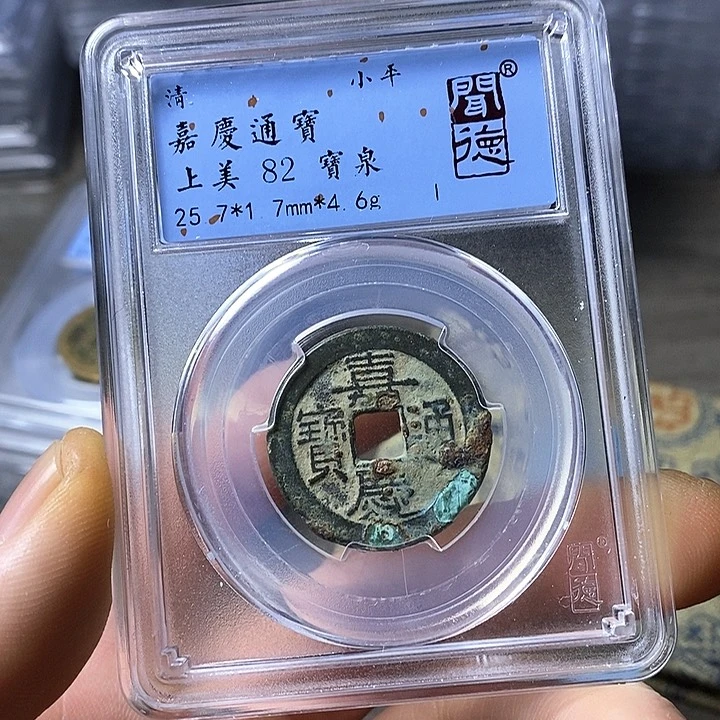 铜闻博文化嘉庆通宝