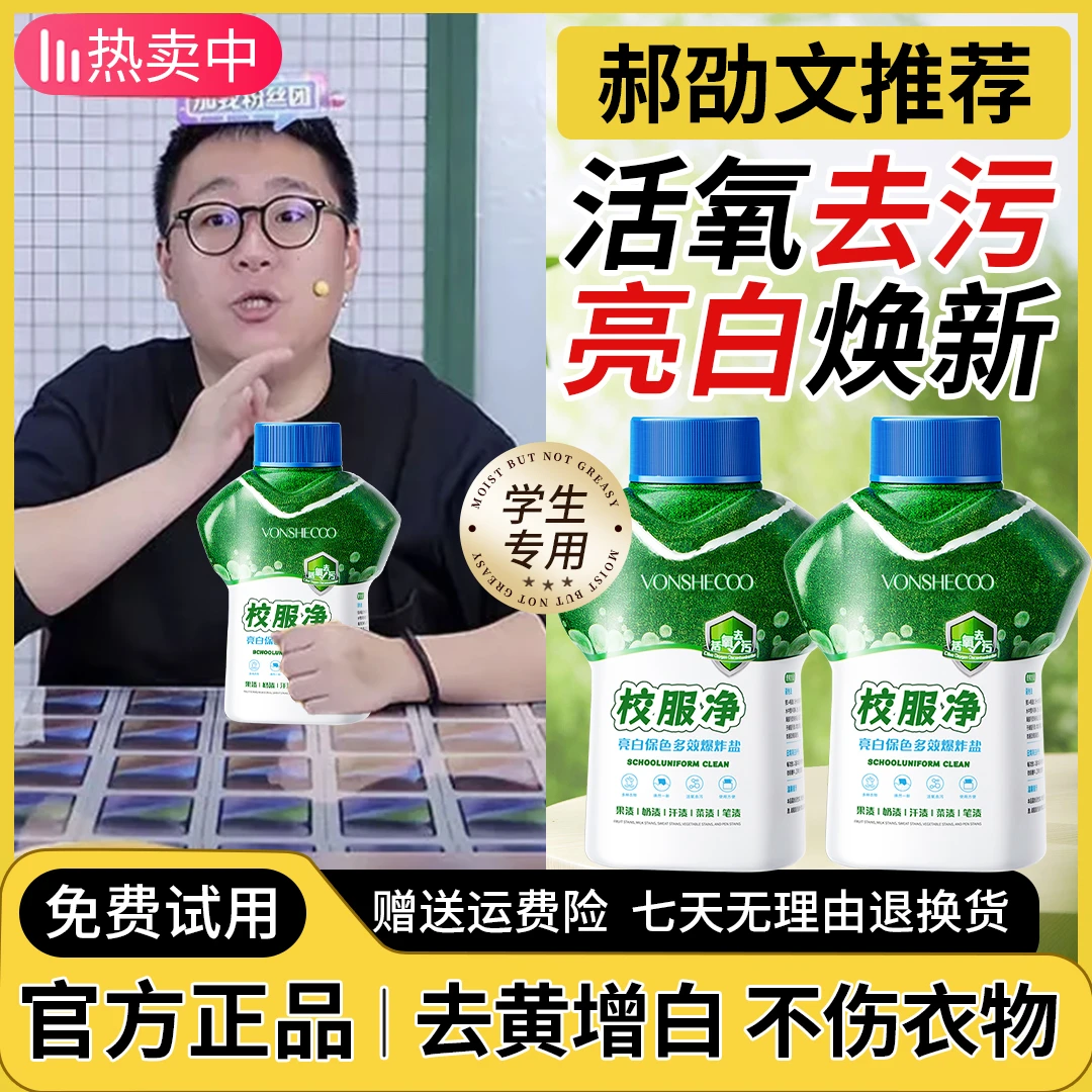 【老牌国货】校服净学生衣物清洁剂去污洗白去油汗渍衣领净旗舰正品