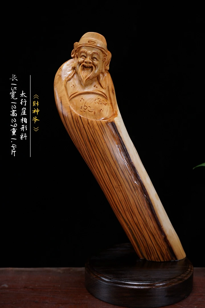 根雕《财神》太行崖柏木 客厅家居装饰摆件