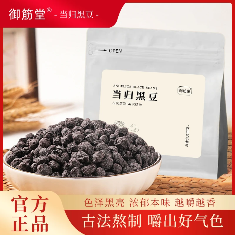 御筋堂官方正品当归黑豆古法熬制开袋即食免煮免烹饪女性营养食品