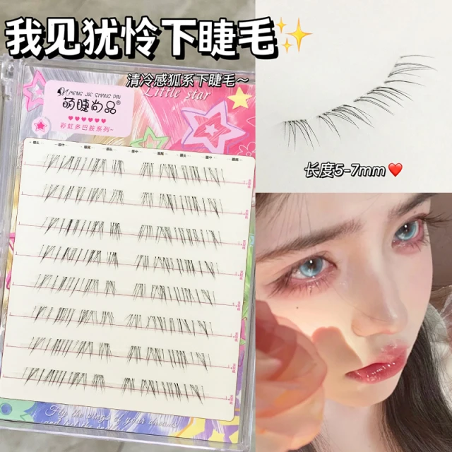 我见犹怜免胶下睫毛！萌睫尚品清冷感狐系嫁接假睫毛女仿真自然