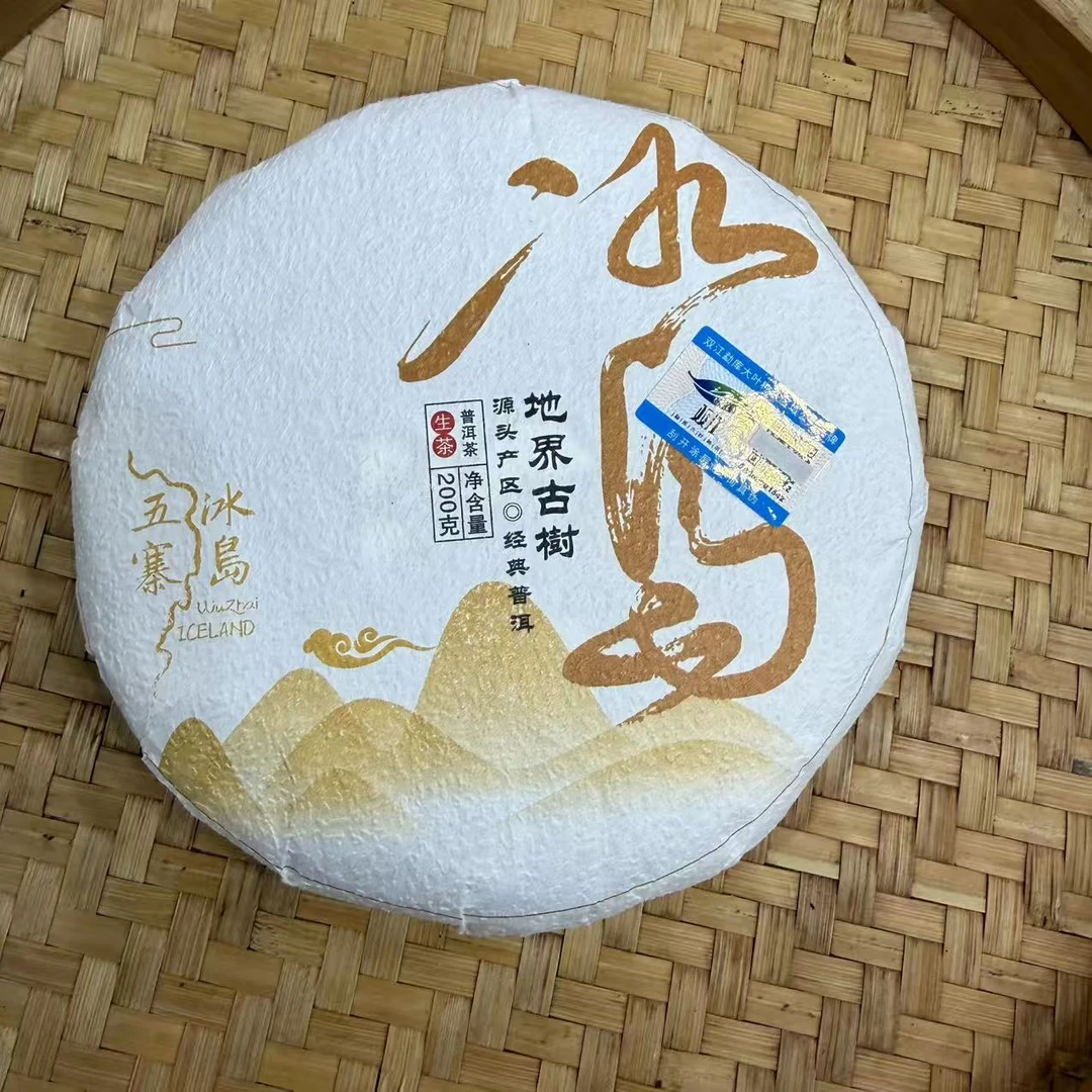 【37号】2023年 冰岛地界混采·秋 生茶 200克/饼 9月23日【570号】