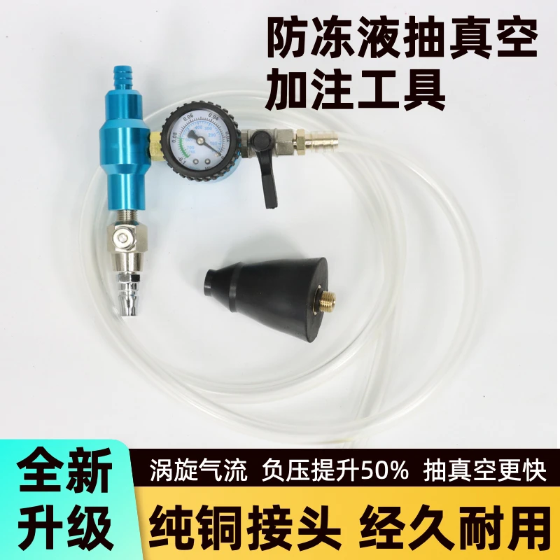 高效9.0汽车水箱真空防冻液更换机加注器排空工具高效负压仪