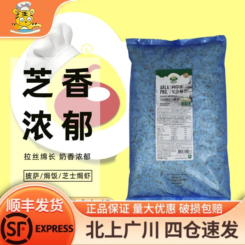 安拉爱氏晨曦里拉丝2kg 丹麦进口芝士碎披萨奶酪烘焙焗饭食用营养