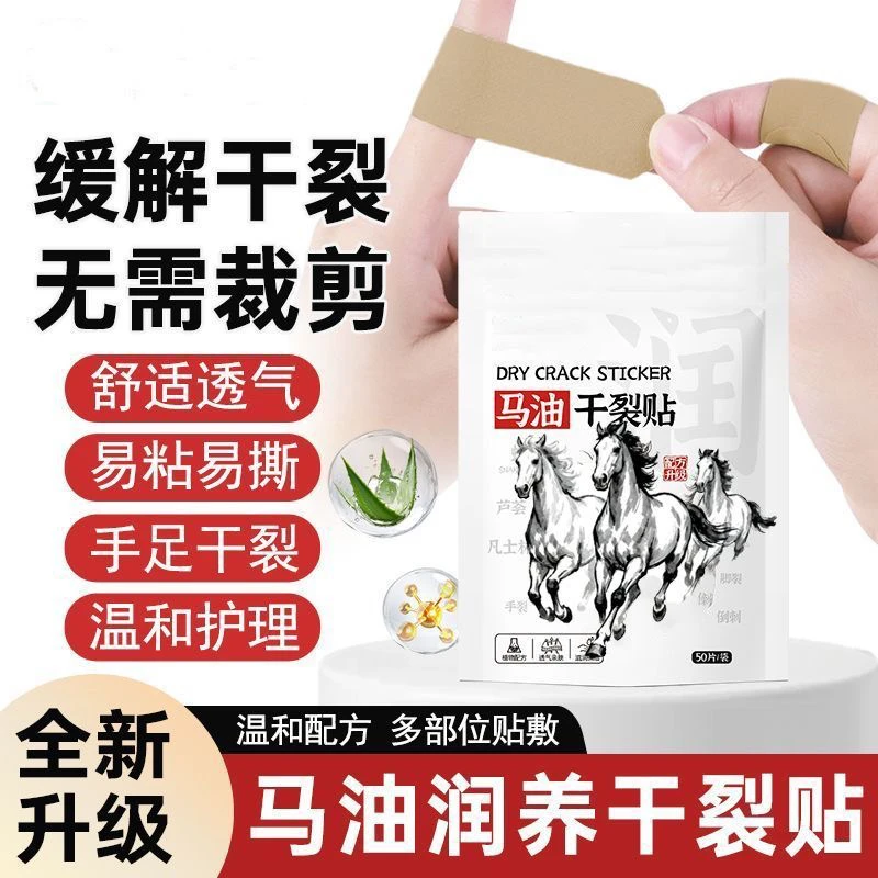 神龙百草马油贴冬季润养手指脚跟睡眠防裂贴敷透气温和