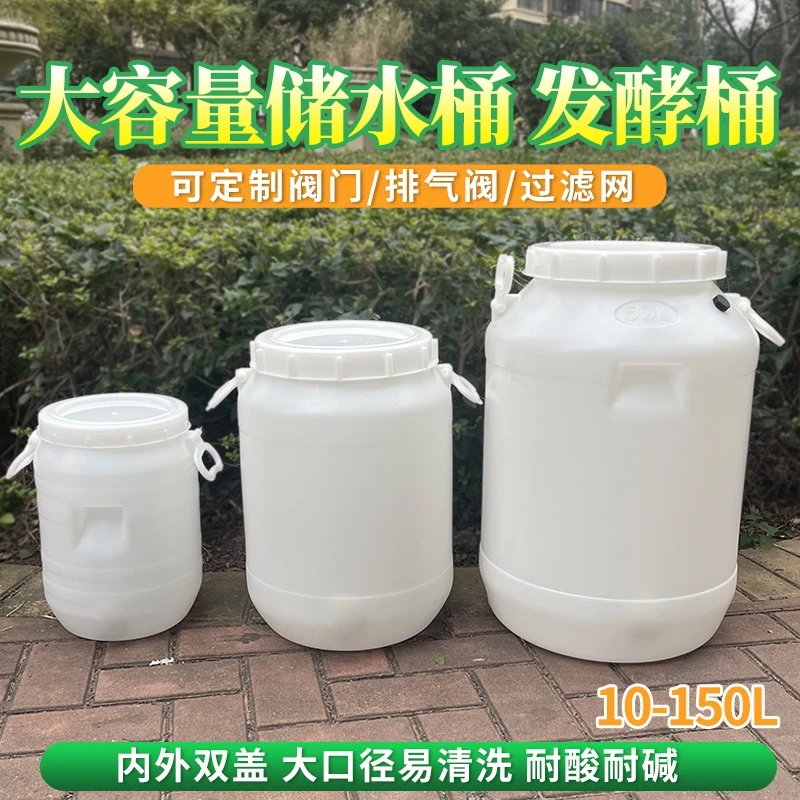 加厚发酵桶大号环保酵素桶家用储水桶带盖储粮桶密封堆肥桶蓄水罐