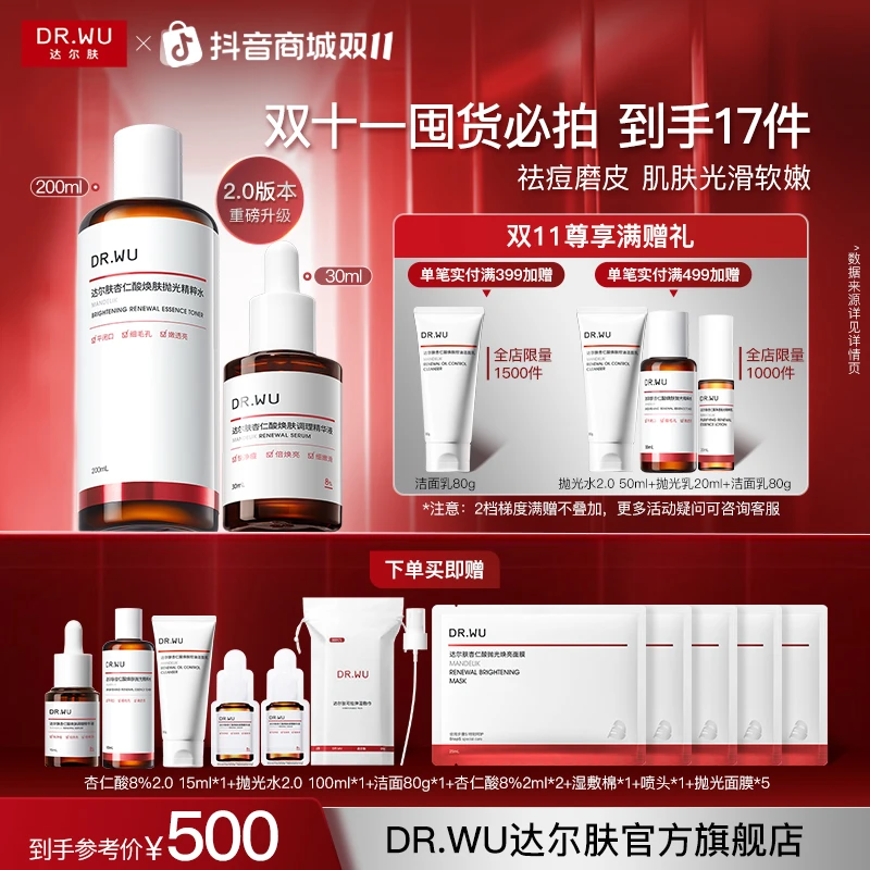 【平台补贴】达尔肤提亮嫩肤湿敷轻酸抛光水杏仁酸精华8%祛痘闭口