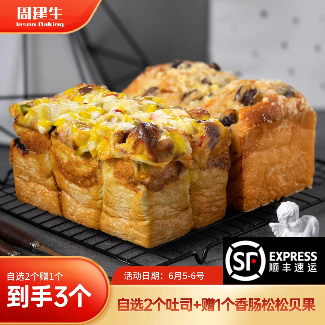 周建生 【自选吐司】纯手工健康早餐健康营养面包代餐营养松软吐司