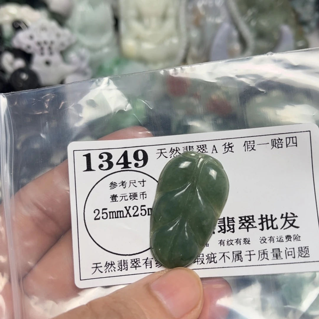 翡翠吊坠(不含链)未镶嵌1349