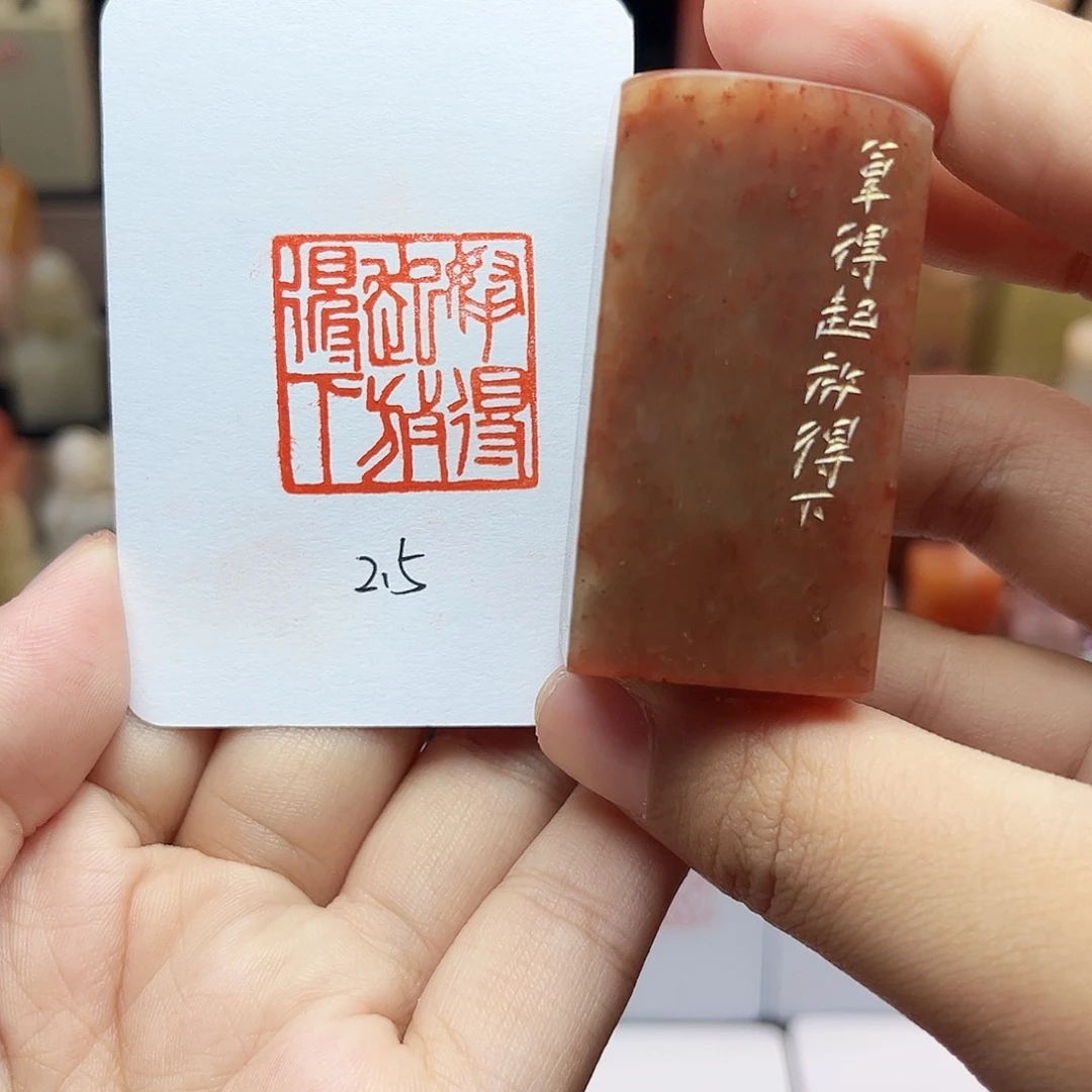 寿山石印石拿的起放的下2.5 手工篆刻