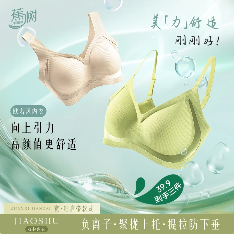 琥珀流光 蕉树  5.0托胸提拉负离子内衣软支撑舒适无痕5006