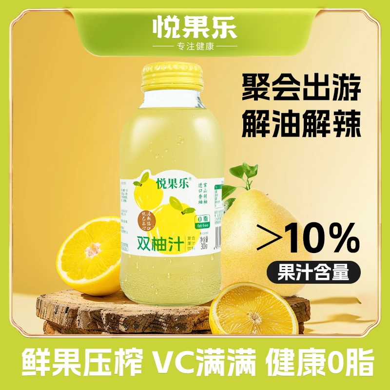 悦果乐双柚汁常山胡柚汁饮品果汁饮料300g*8瓶