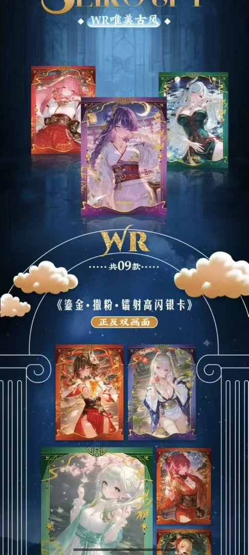 【秀卡】繁星闪耀 妹卡 国产二创 二次元动漫卡牌 潮流卡牌