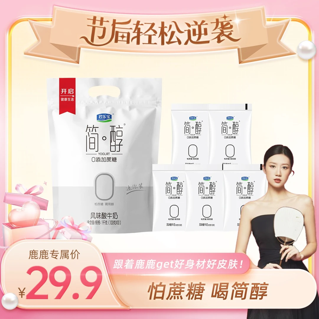 【夏日冲刺专属】君乐宝简醇袋装酸奶0添加蔗糖100g*15袋营养酸奶
