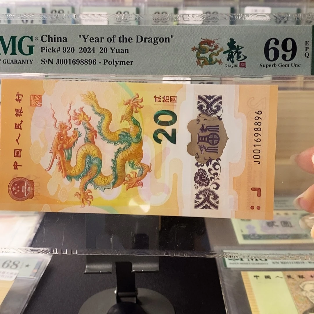 小龙钞塑料钞倒置尾6