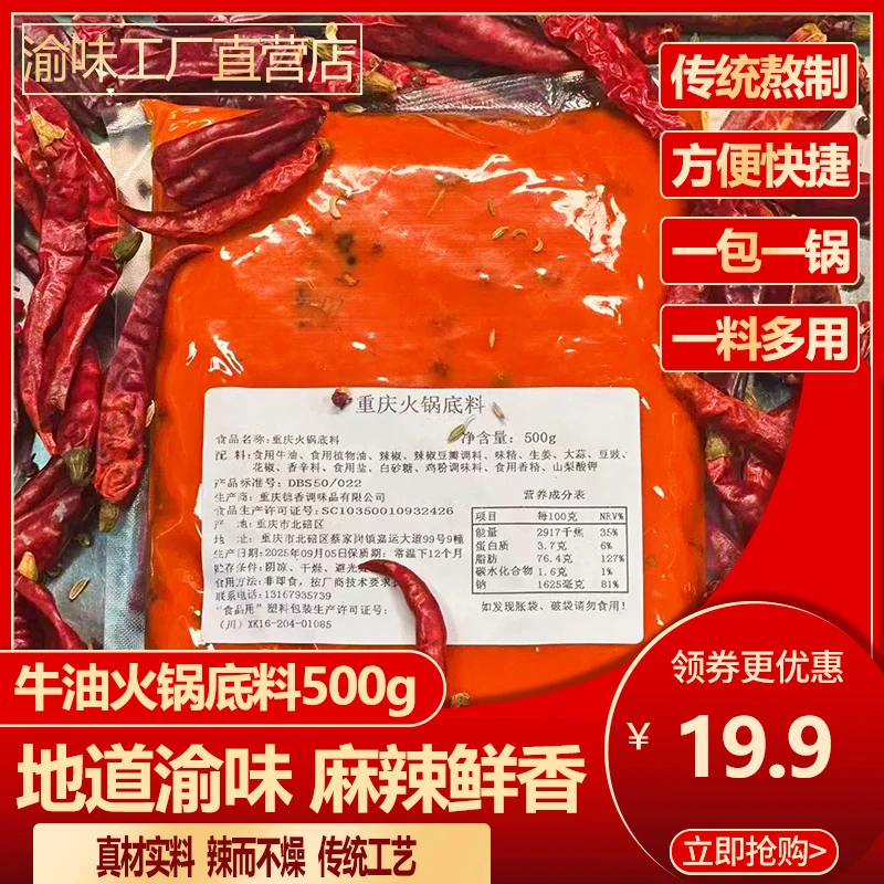 【纯牛油火锅底料】重庆正宗老火锅底料经典浓郁个人/火锅底料推荐