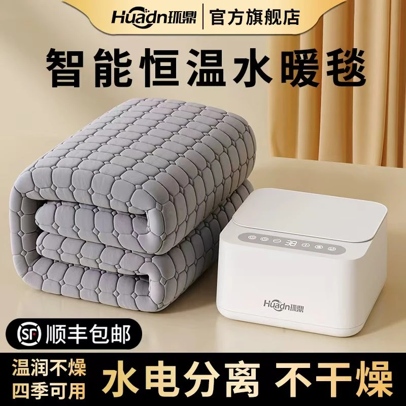 环鼎2025年新款水暖毯智能恒温水暖电热毯