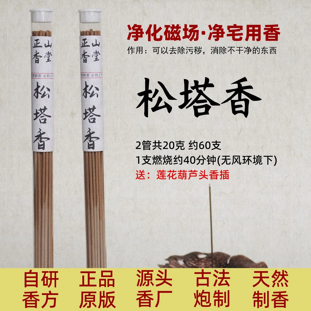 【正版官方松塔香】天然中式线香沉香檀香线香健康香薰室内净化