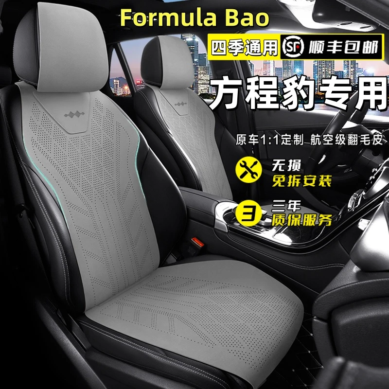 方程豹专用坐垫豹5豹8肽3肽7专用四季通用透气翻毛皮透气马鞍垫