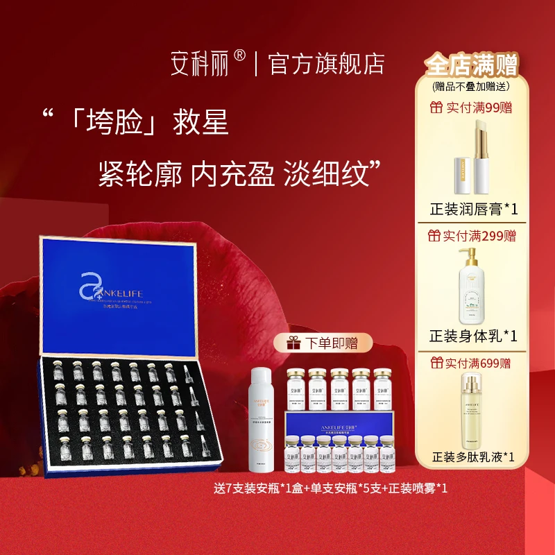 【官方正品】安科丽水光紧致精华液补水保湿精华28支礼盒装
