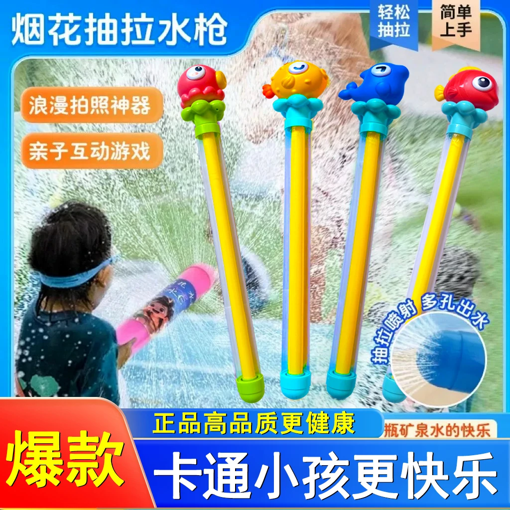 喷水枪呲水枪烟花水枪戏水玩具抽拉式沙滩戏水散花枪泼水节