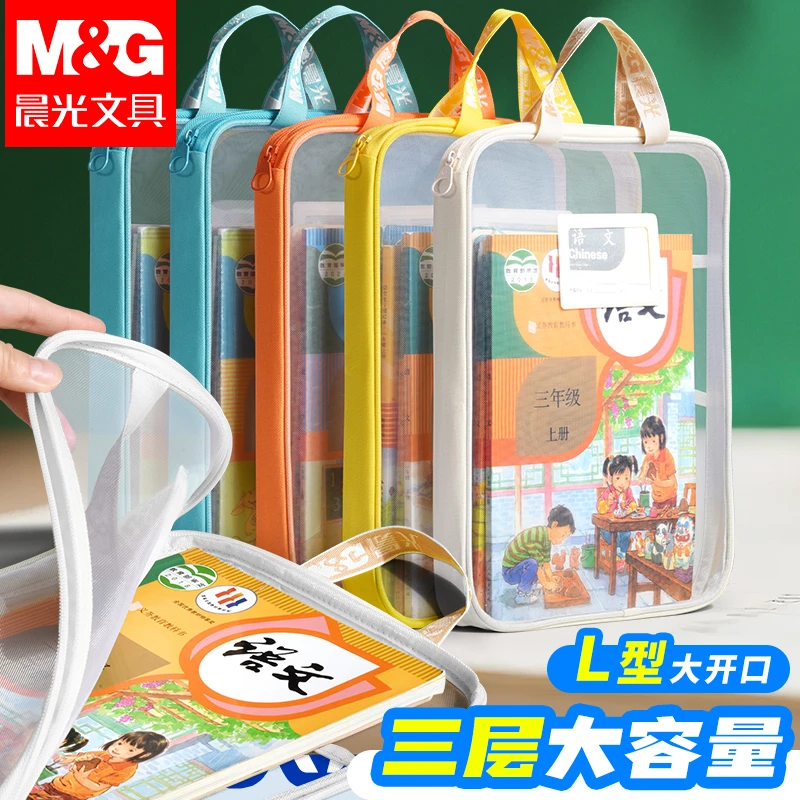 晨光L型学科袋科目袋书本作业分类袋文具试卷收纳袋课本补习袋