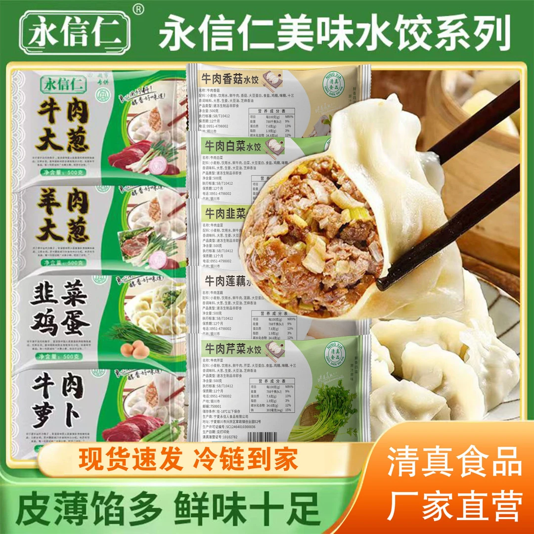永信仁【顺丰包邮】6斤手工牛肉羊肉清真水饺新鲜健康美味营养早餐