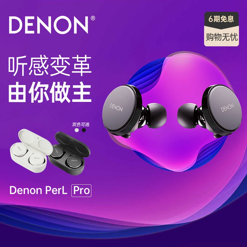 Denon/天龙PerL Pro真无线降噪HIFI蓝牙5.3入耳式耳机运动游戏