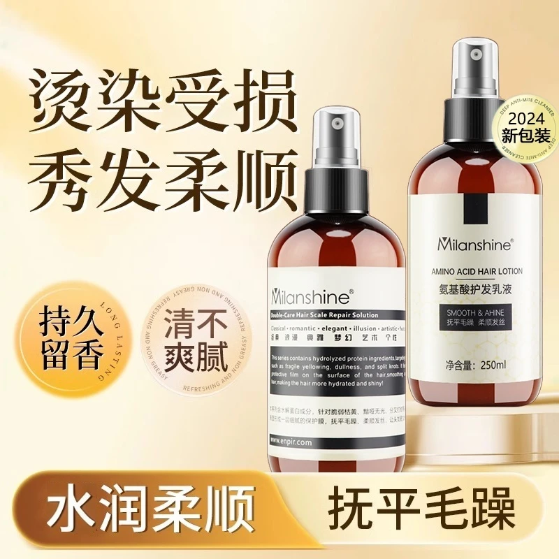 米兰炫氨基酸护发乳液免洗护发素喷雾防静电改善毛躁柔顺顺滑正品