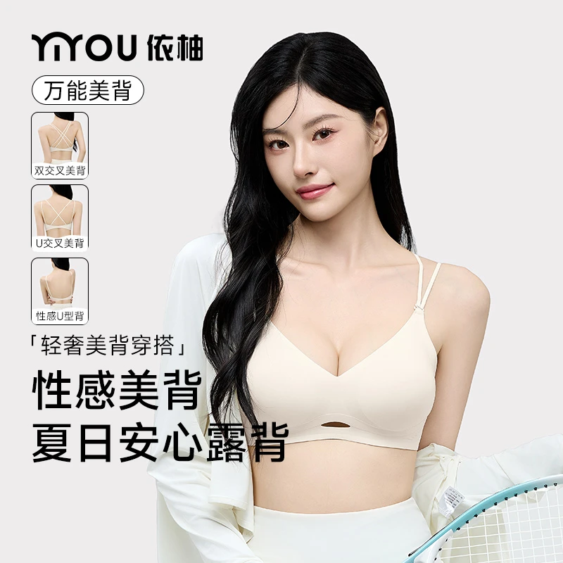 依柚小胸聚拢显大自然外扩内衣女亲肤贴合舒适无痕美背文胸罩