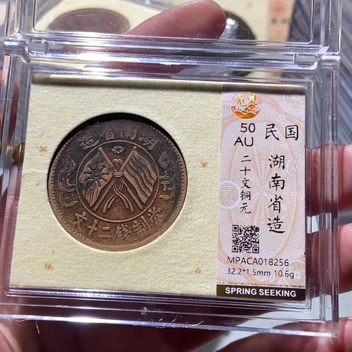 铜五***季觅泉评级古钱一枚 董心