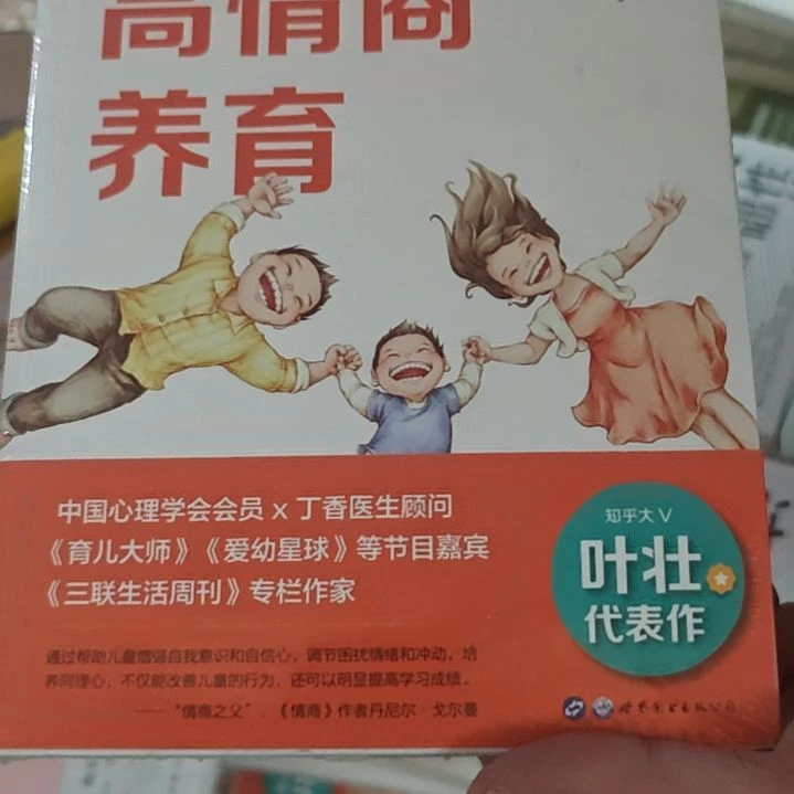 这才是高情商养育平装库存书