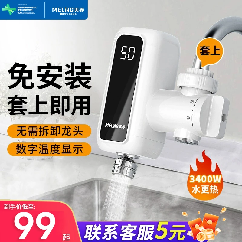美菱电热水龙头免安装厨房卫生间通用速热即热式电加热水龙头家用