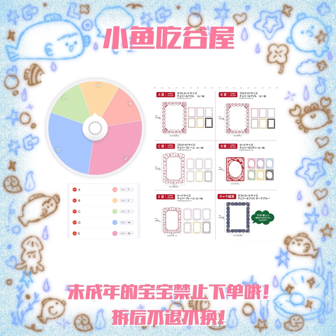 【Fukuya】樱桃转盘（盲抽代拆）