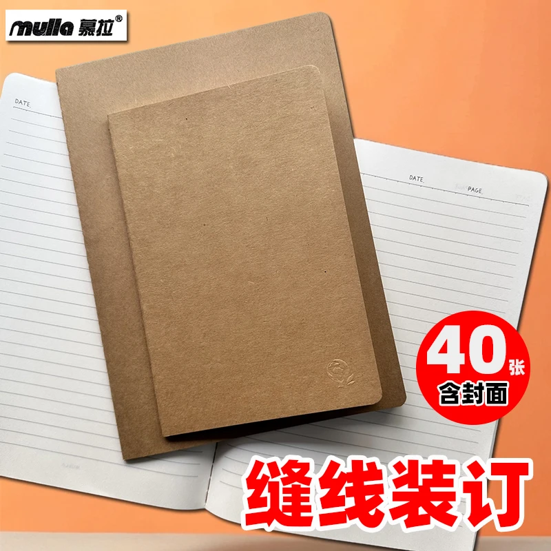 慕拉A5B5牛卡面车线本笔记本记事本日记本40张优质米黄纸软抄本子